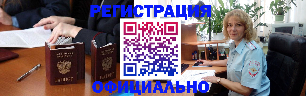 прописка для школы в Орле
