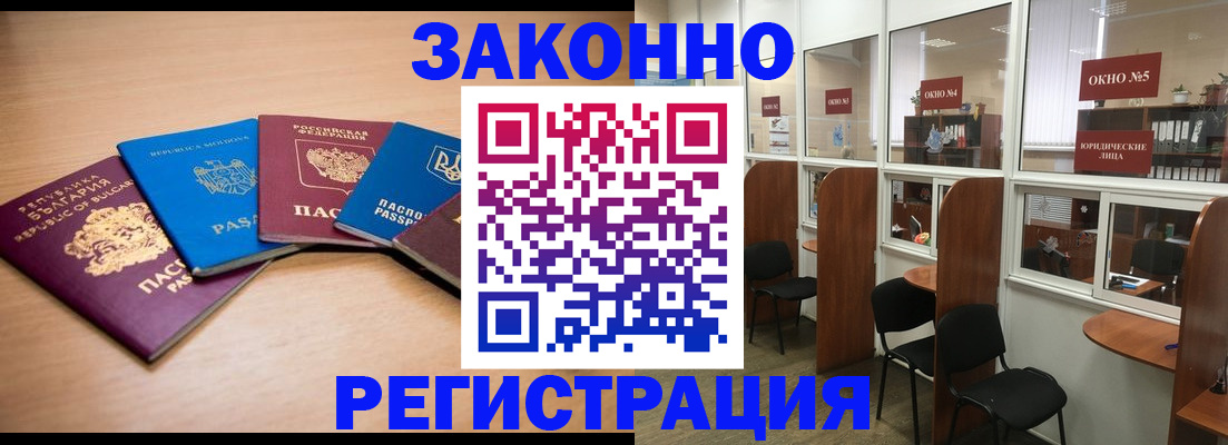 временная регистрация для всех в Орле