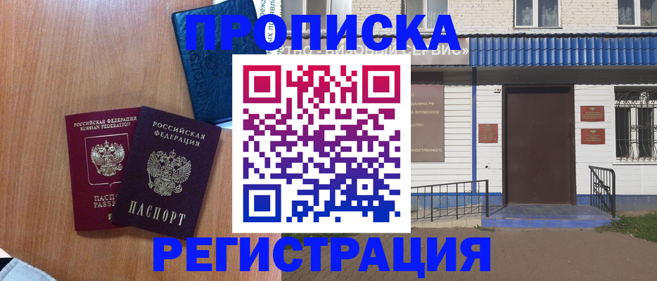 прописка гарантия в Орле