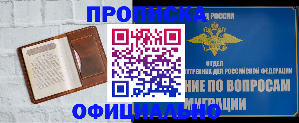 прописка в квартире в Орле