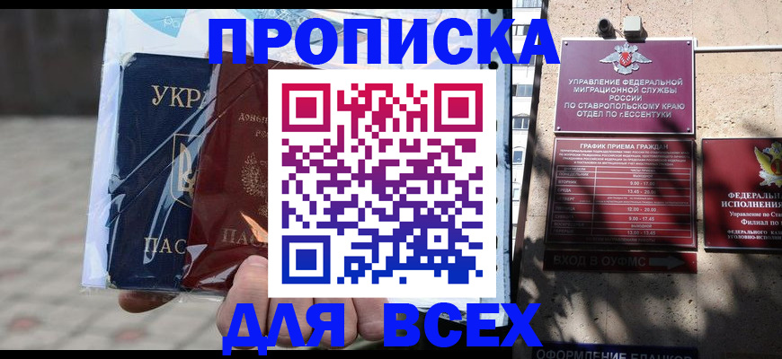 прописка регистрация в Орле