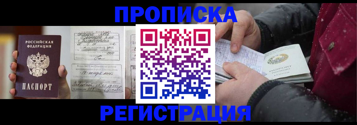временная регистрация купить в Орле