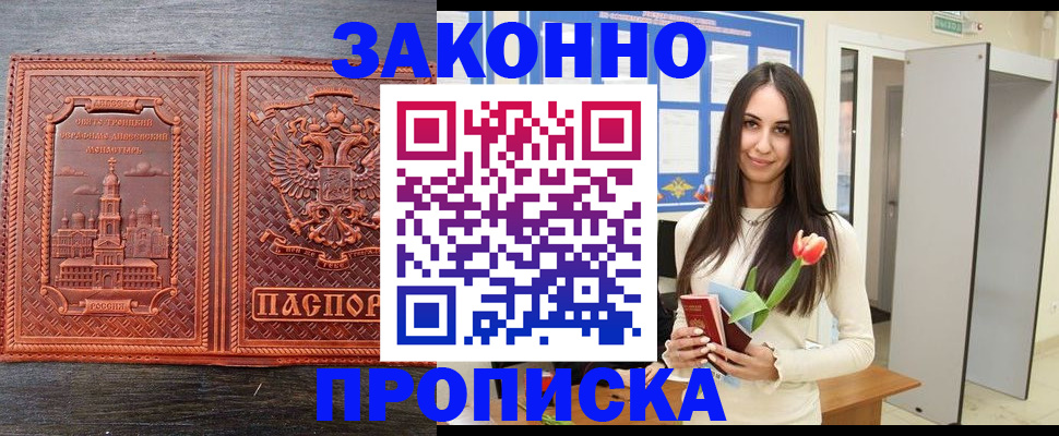 пропишу в квартире в Орле